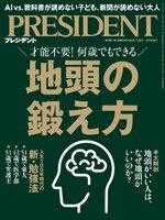 PRESIDENT プレジデント